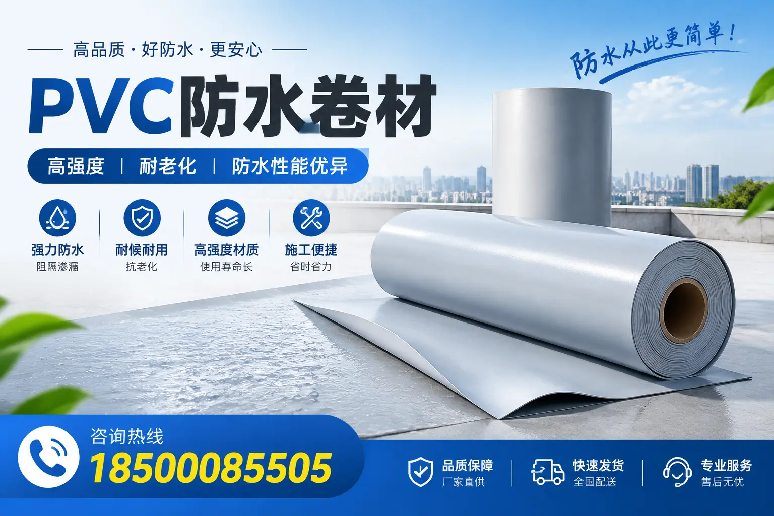 湘潭pvc防水卷材的检测标准与认证流程