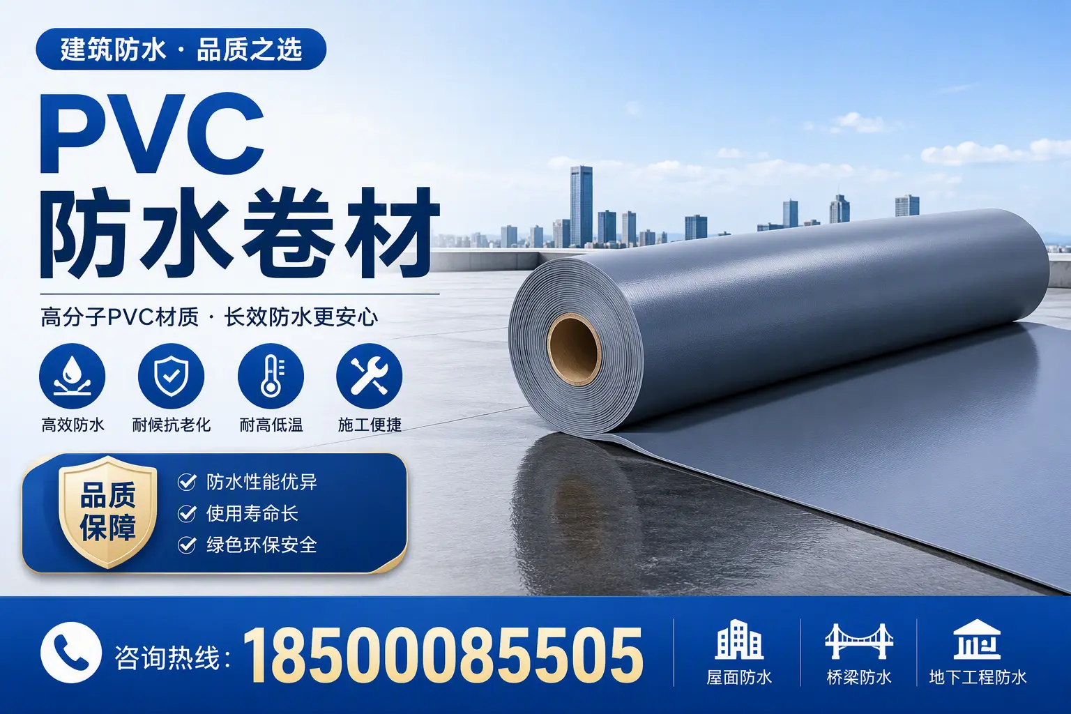 了解PVC防水卷材的应用领域,助力湘潭项目选型