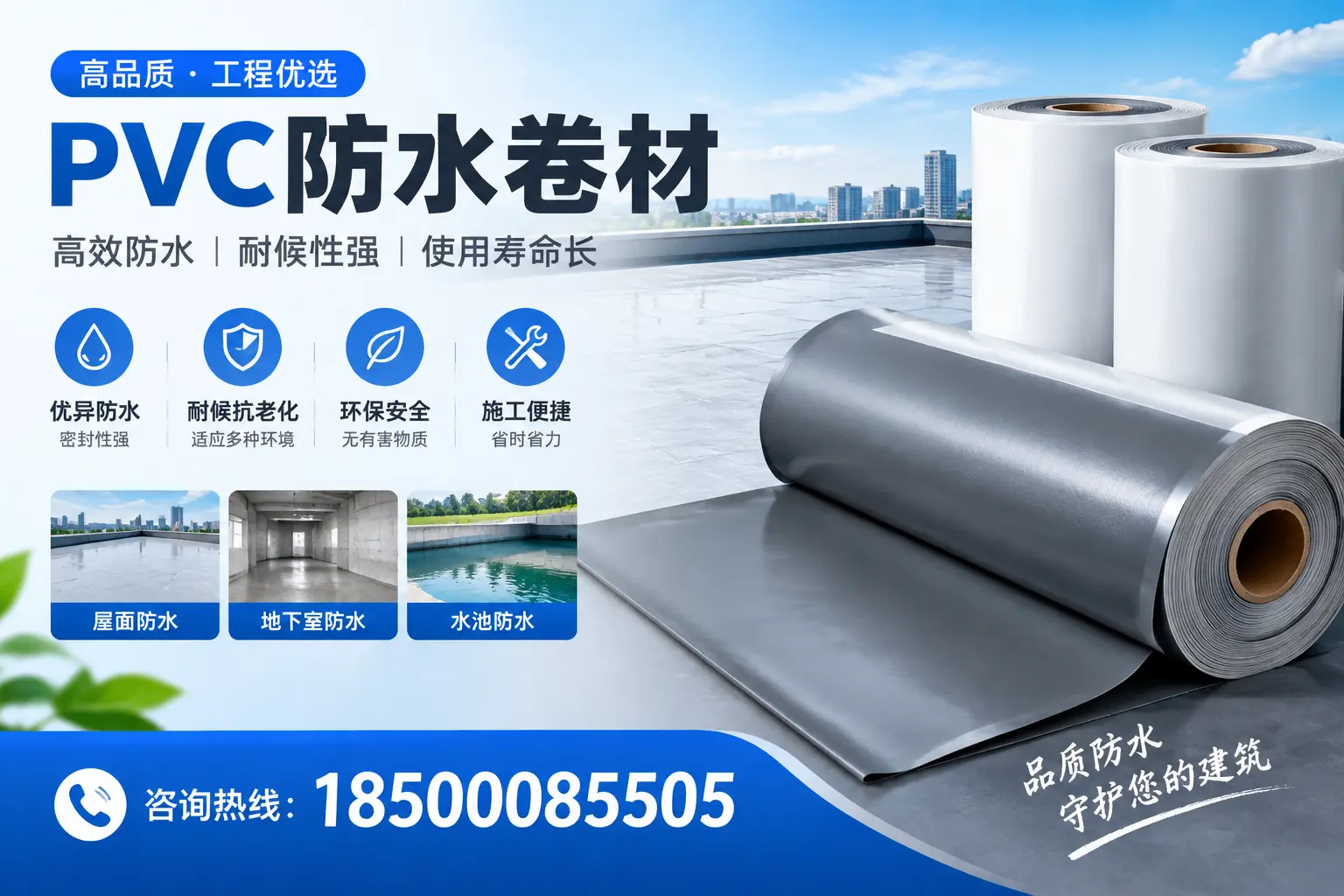 湘潭购买pvc防水卷材时需要注意的五大要点
